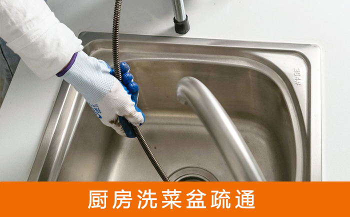 沙县洗菜池疏通
